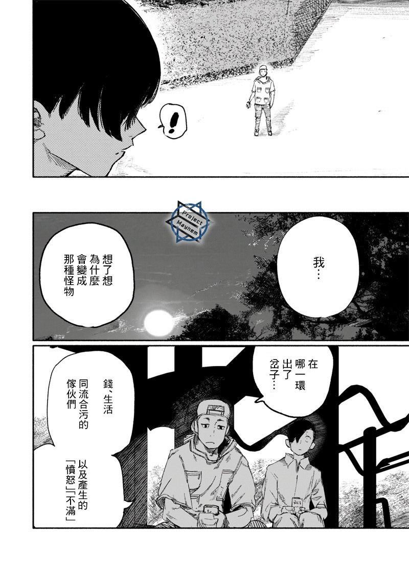 超人X: 15話 - 第4页