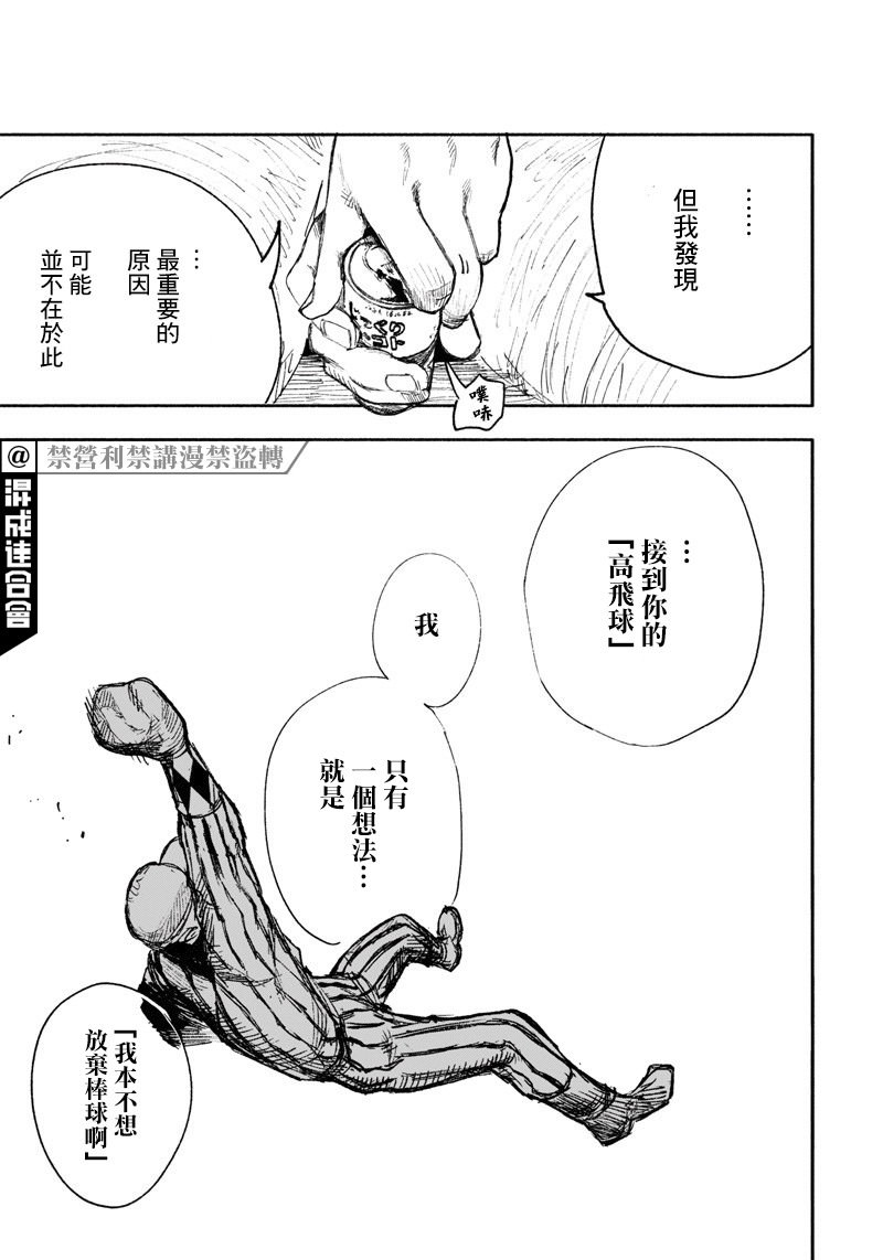 超人X: 15話 - 第5页