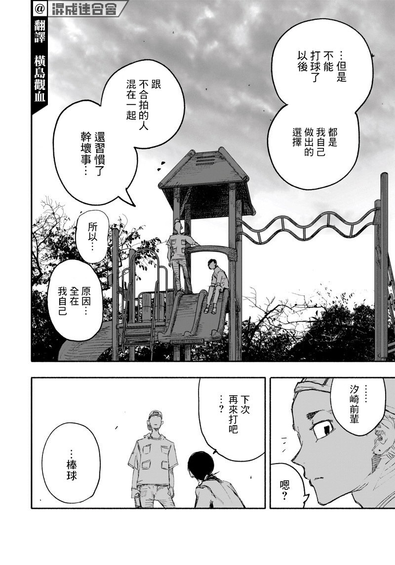 超人X: 15話 - 第6页