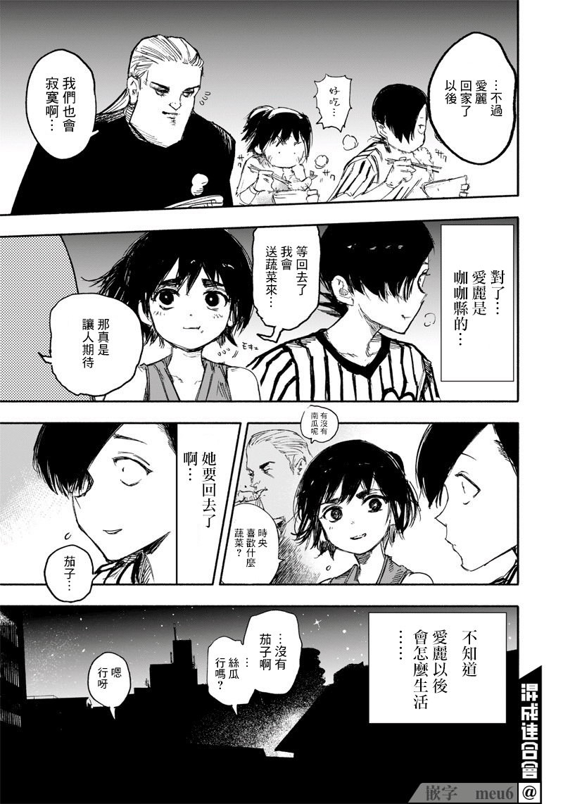 超人X: 15話 - 第9页