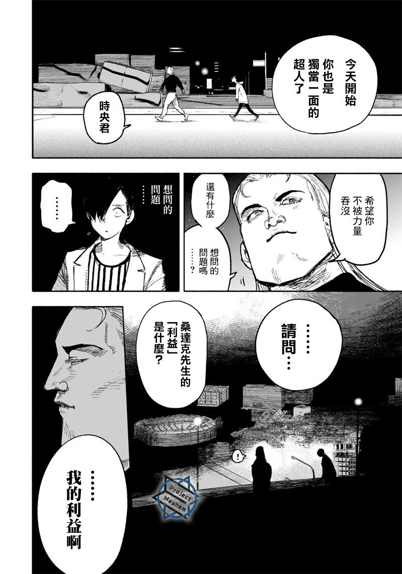 超人X: 15話 - 第10页