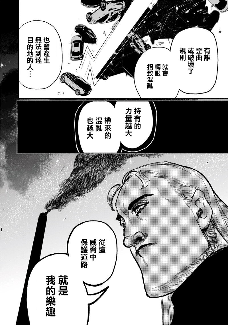 超人X: 15話 - 第12页