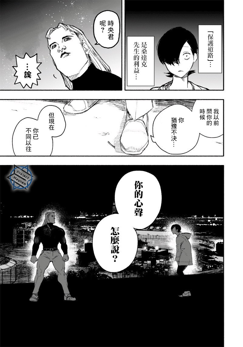 超人X: 15話 - 第13页