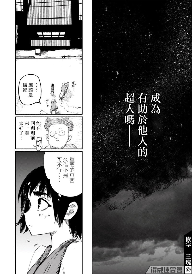 超人X: 15話 - 第16页