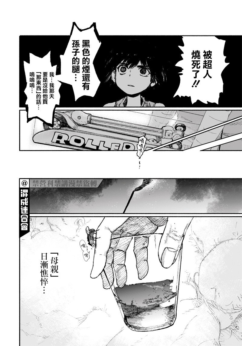 超人X: 15話 - 第18页