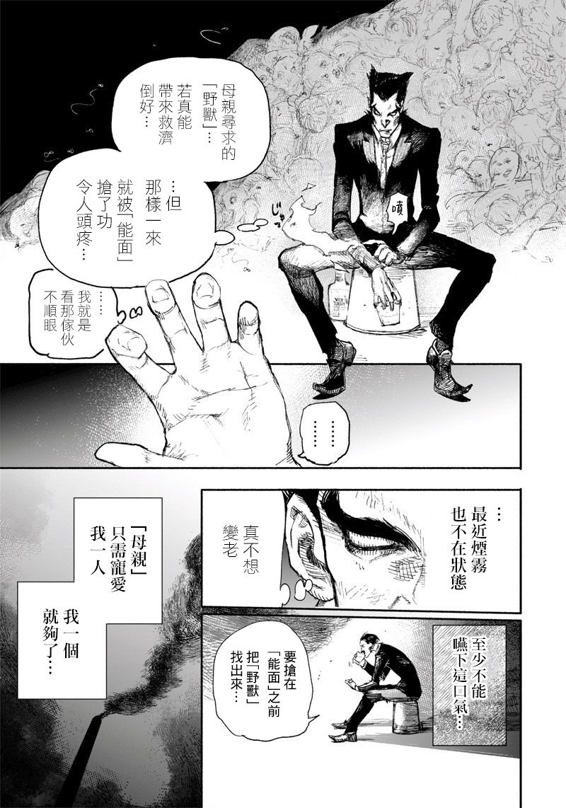 超人X: 15話 - 第19页