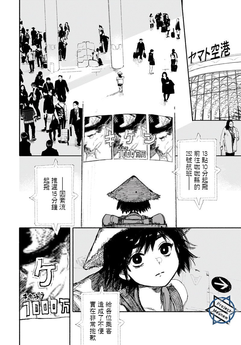 超人X: 15話 - 第20页