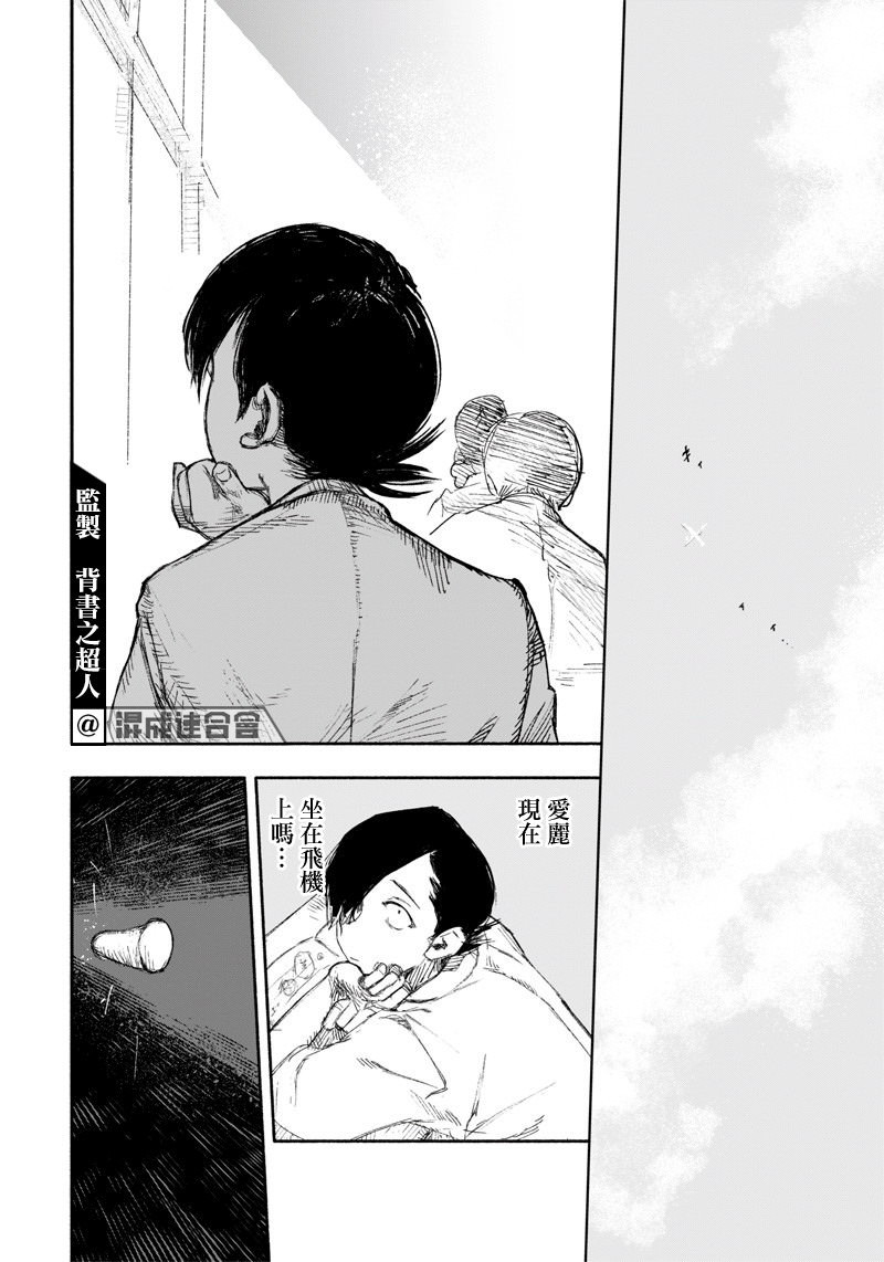 超人X: 15話 - 第22页