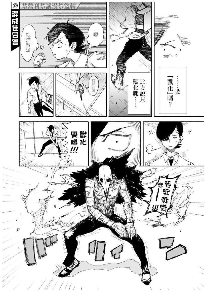 超人X: 16話 - 第9页