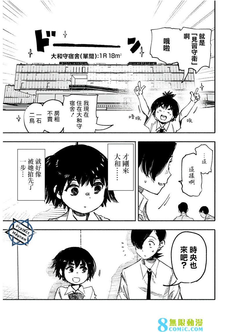 超人X: 16話 - 第12页