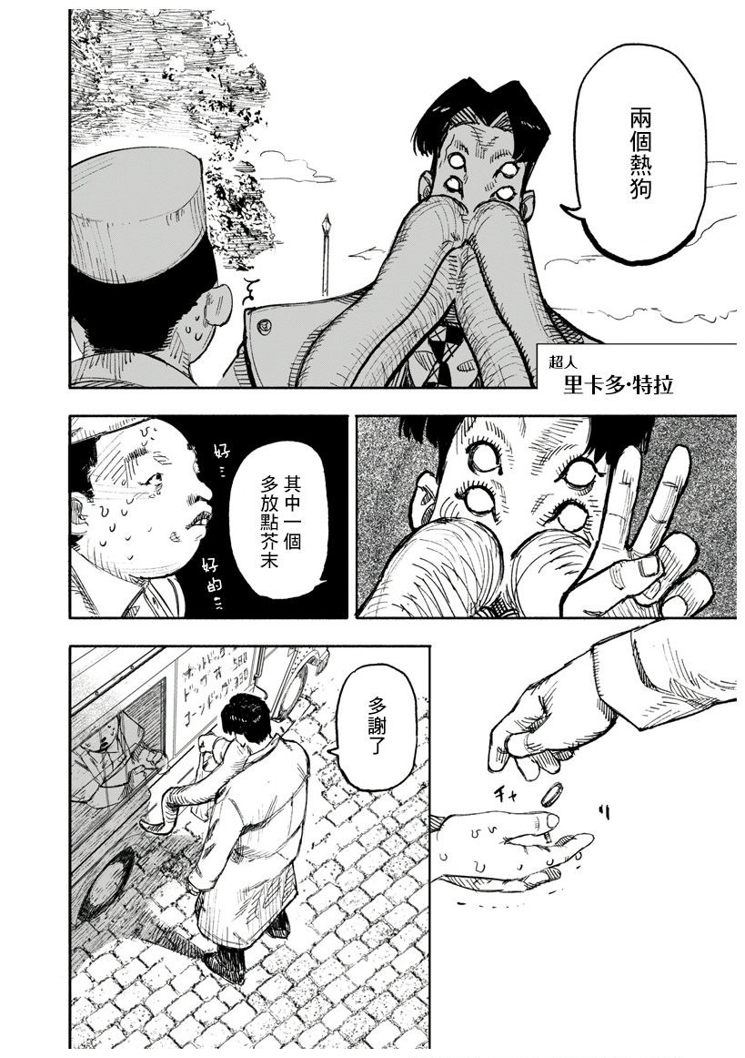 超人X: 16話 - 第21页