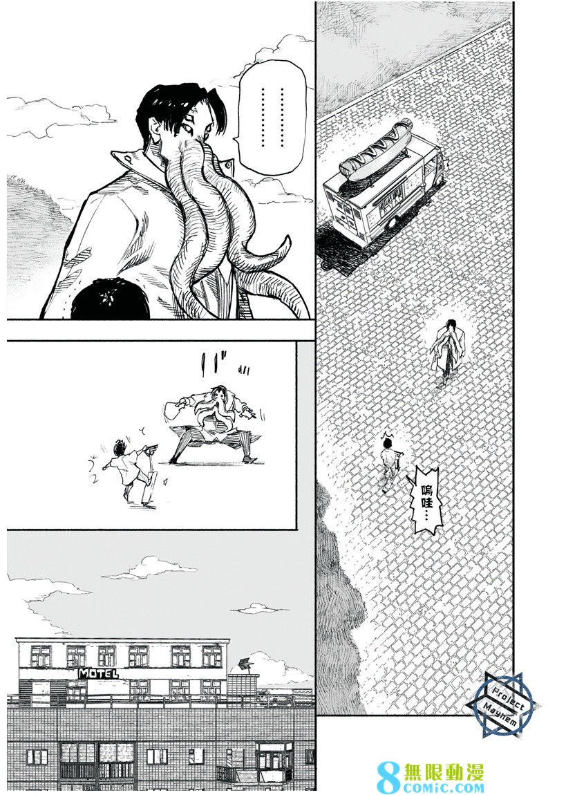 超人X: 16話 - 第22页