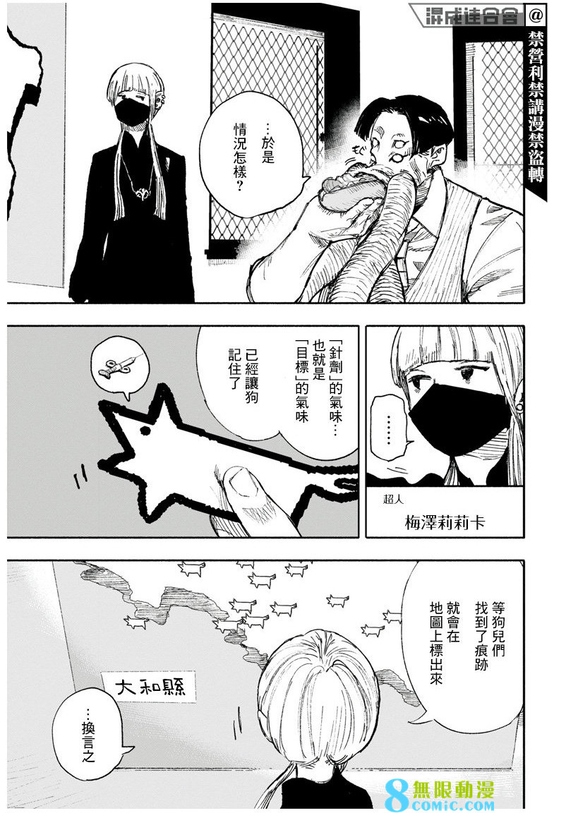 超人X: 16話 - 第24页