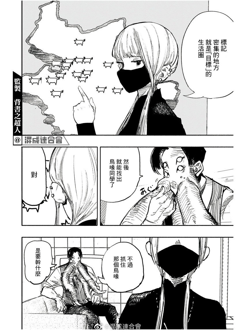 超人X: 16話 - 第25页