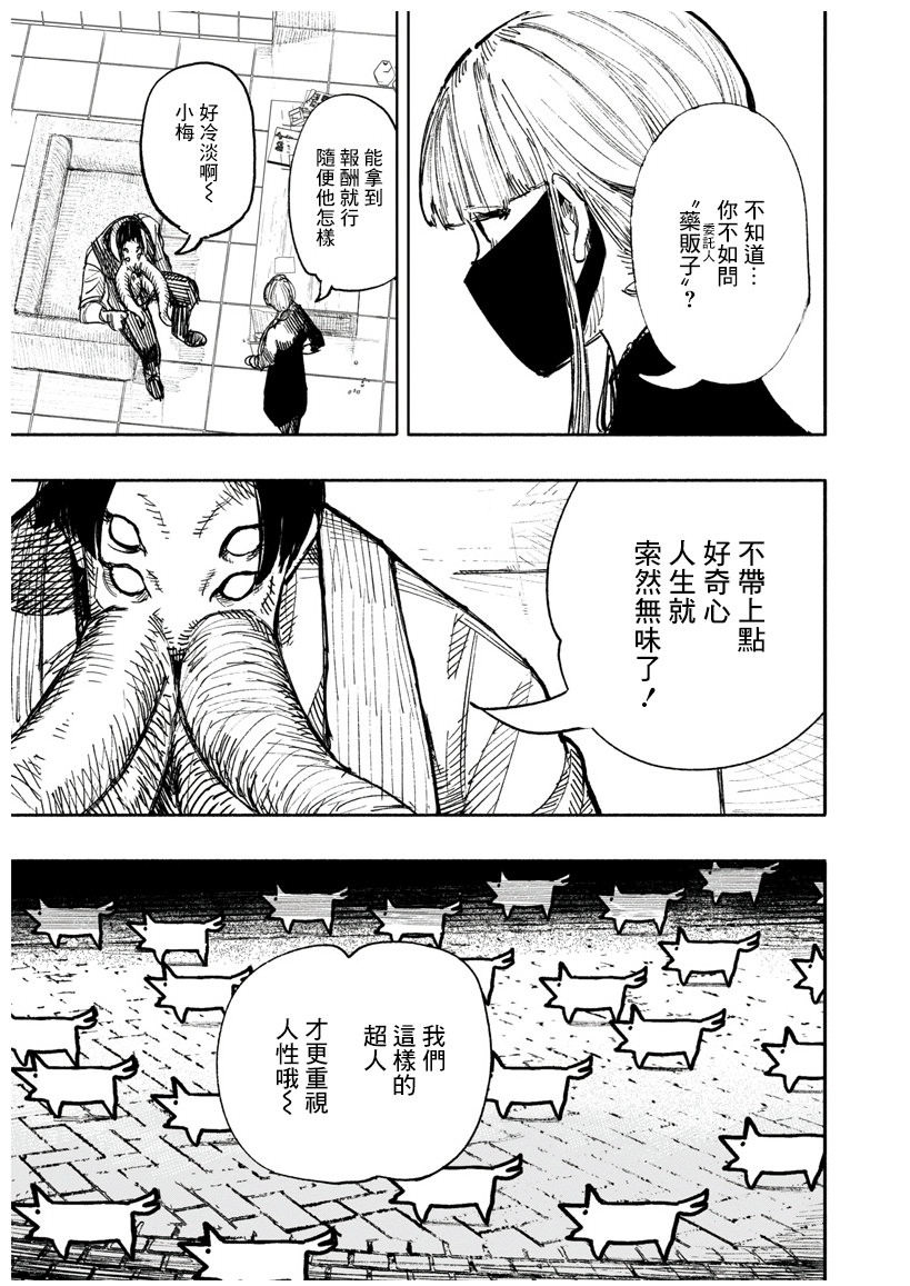 超人X: 16話 - 第26页