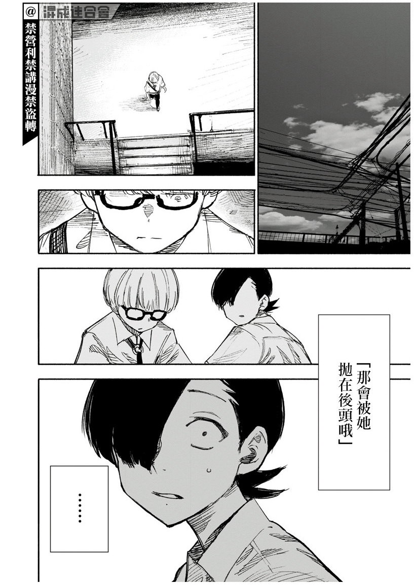 超人X: 16話 - 第27页