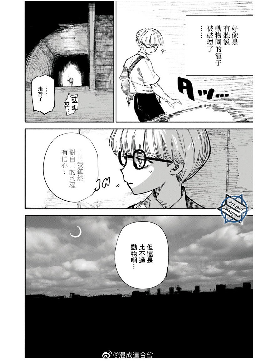 超人X: 16話 - 第29页