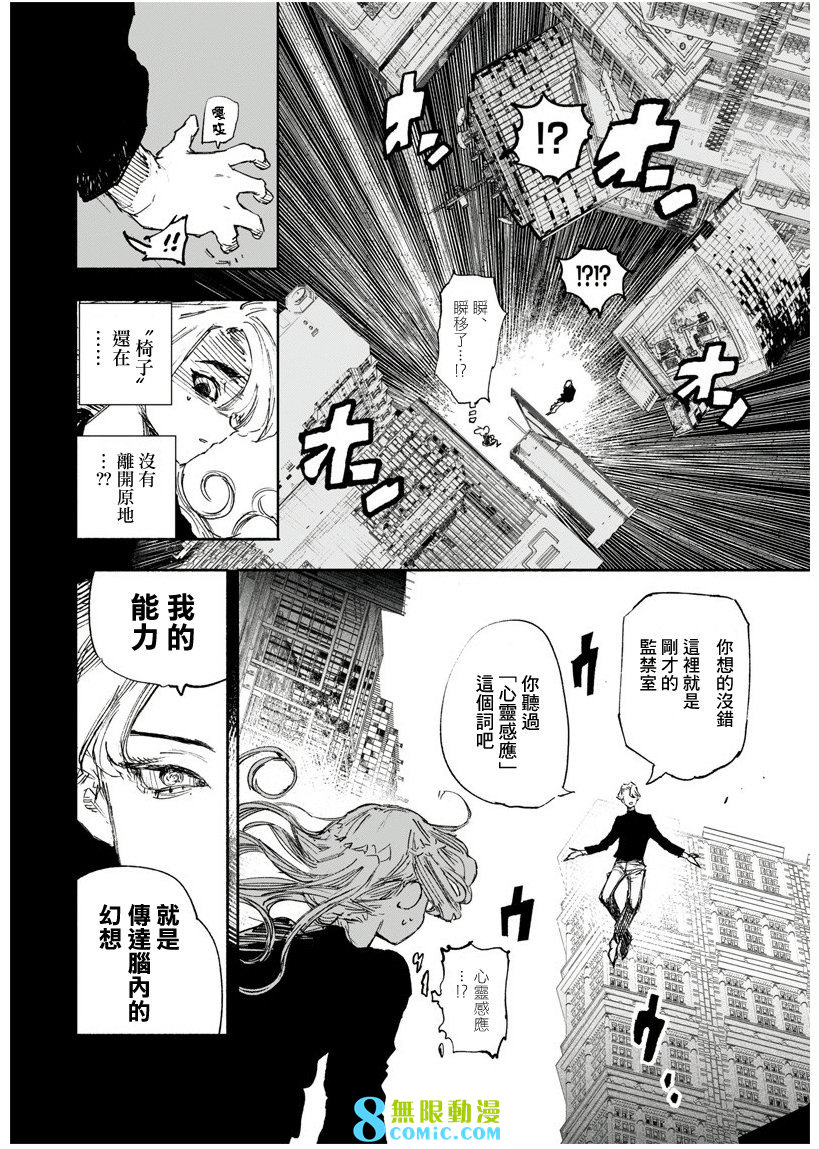 超人X: 17話 - 第8页