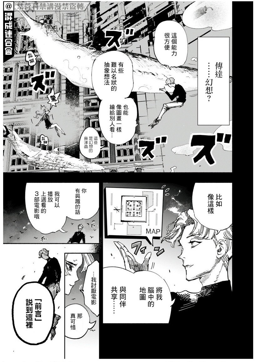 超人X: 17話 - 第9页