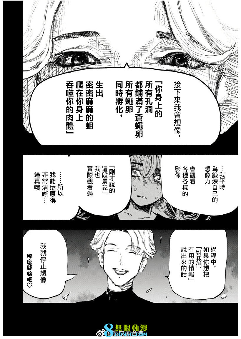 超人X: 17話 - 第10页