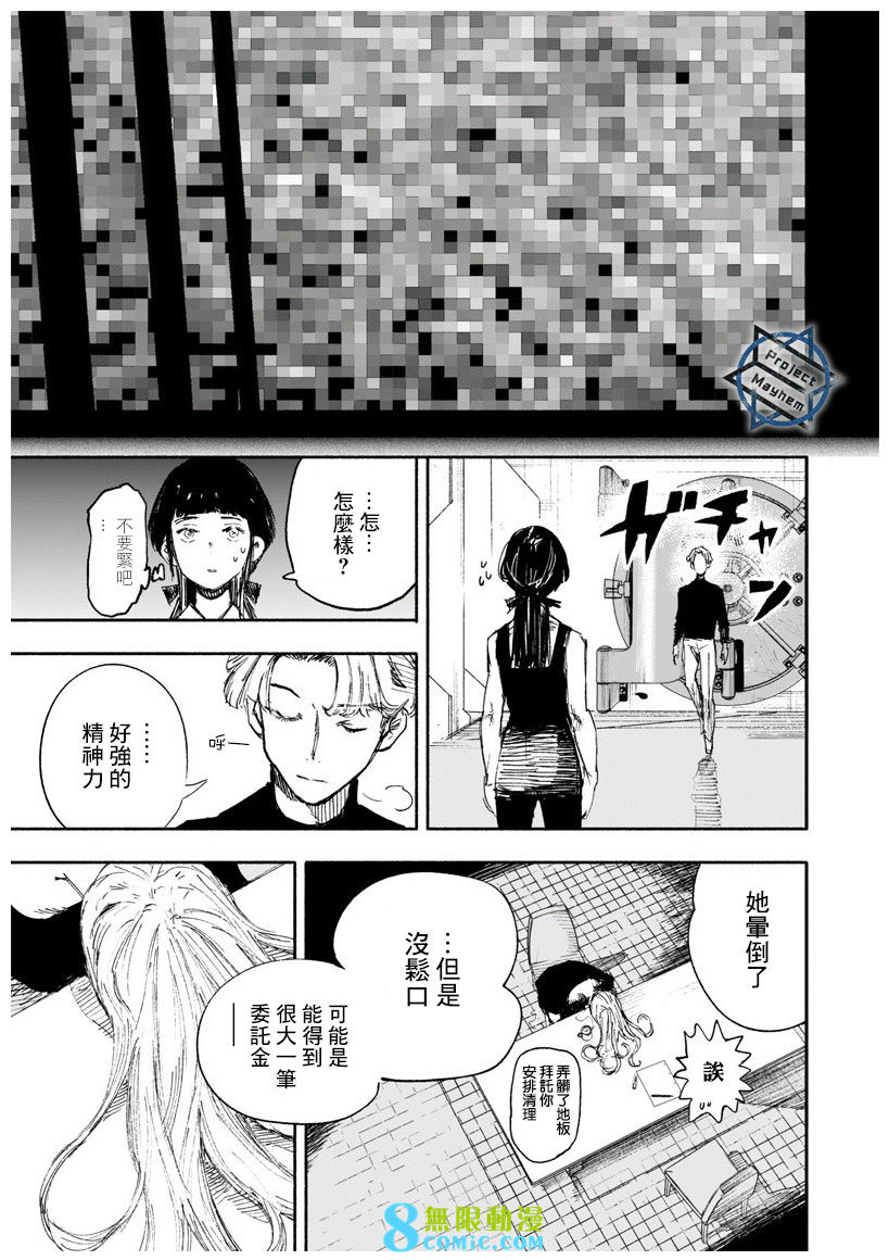 超人X: 17話 - 第11页