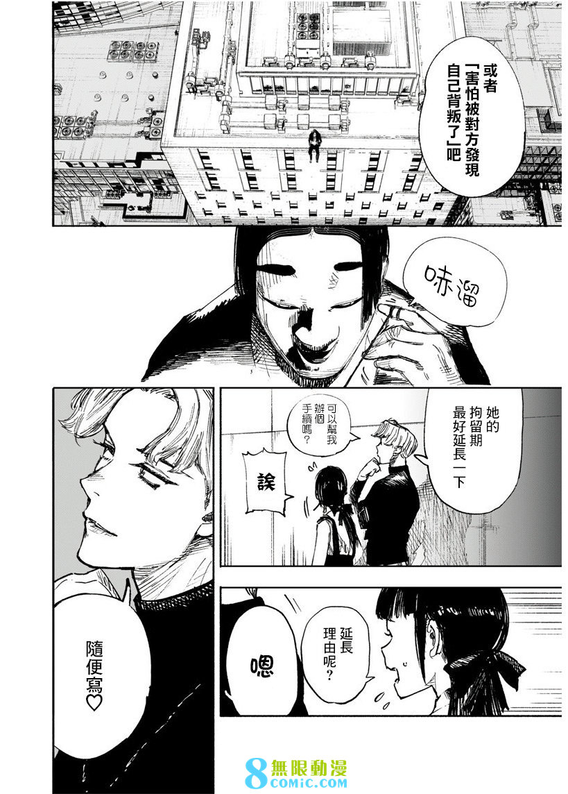 超人X: 17話 - 第12页