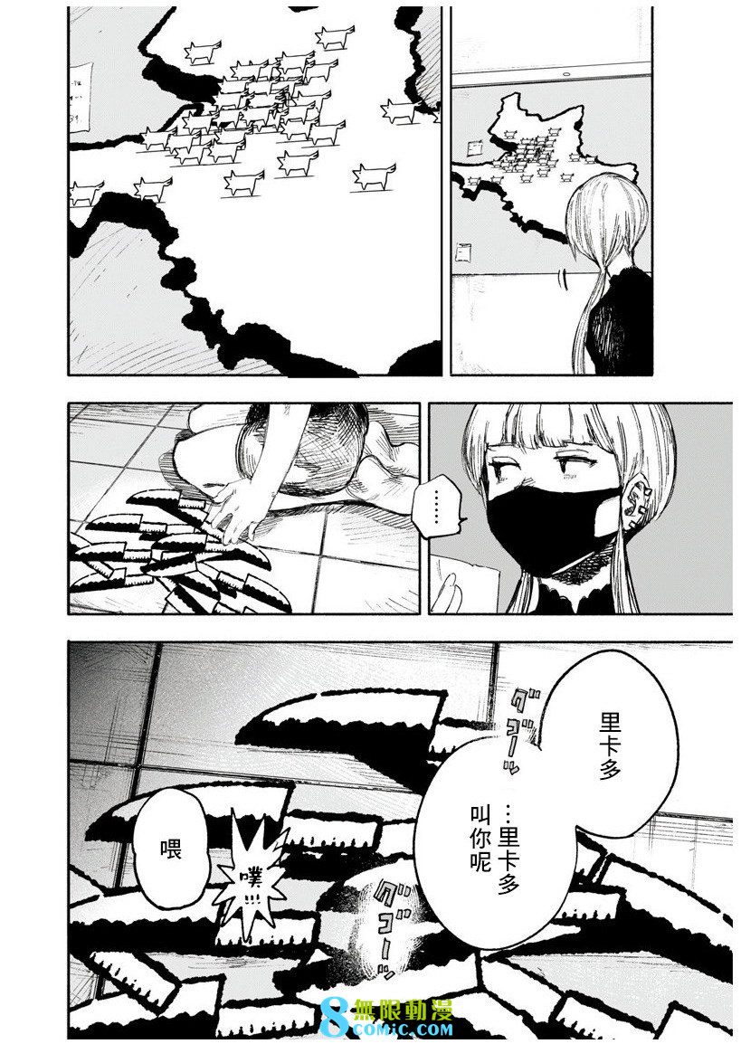 超人X: 17話 - 第14页