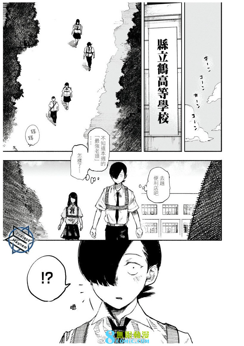 超人X: 17話 - 第15页