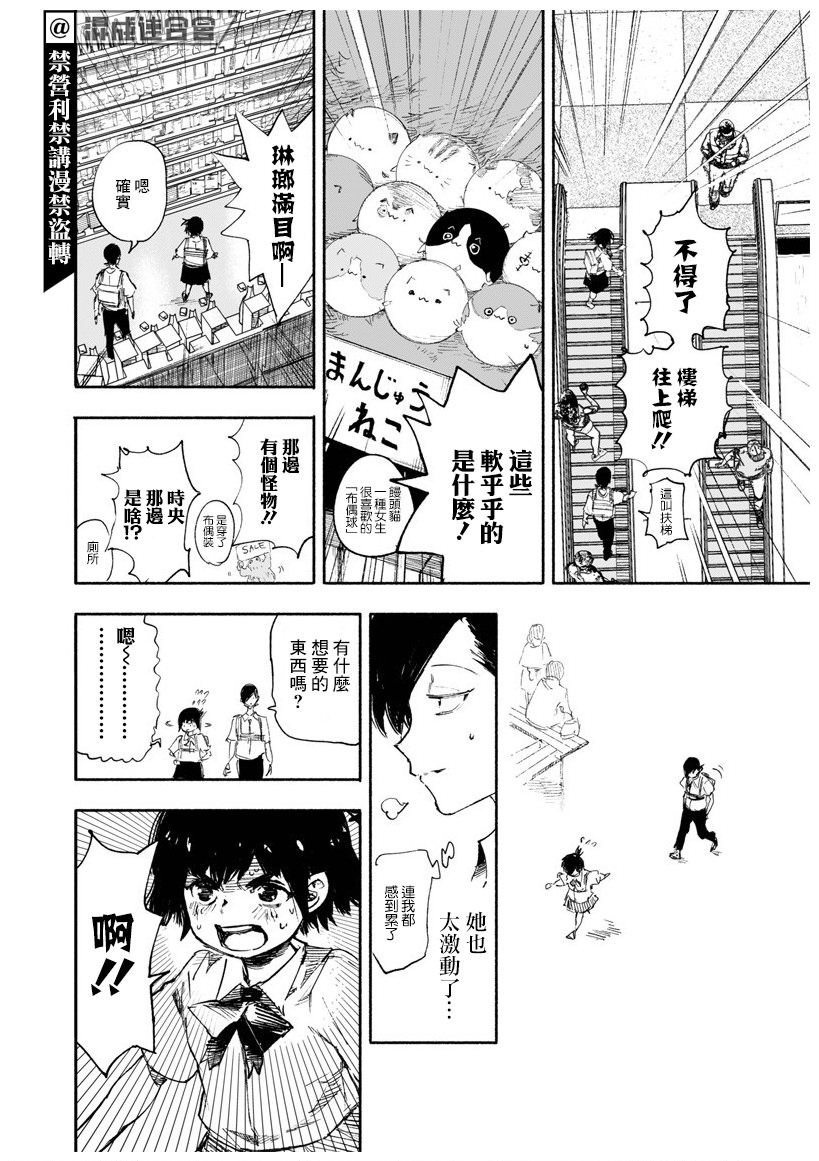 超人X: 17話 - 第26页