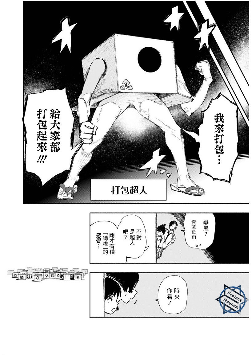 超人X: 17話 - 第28页