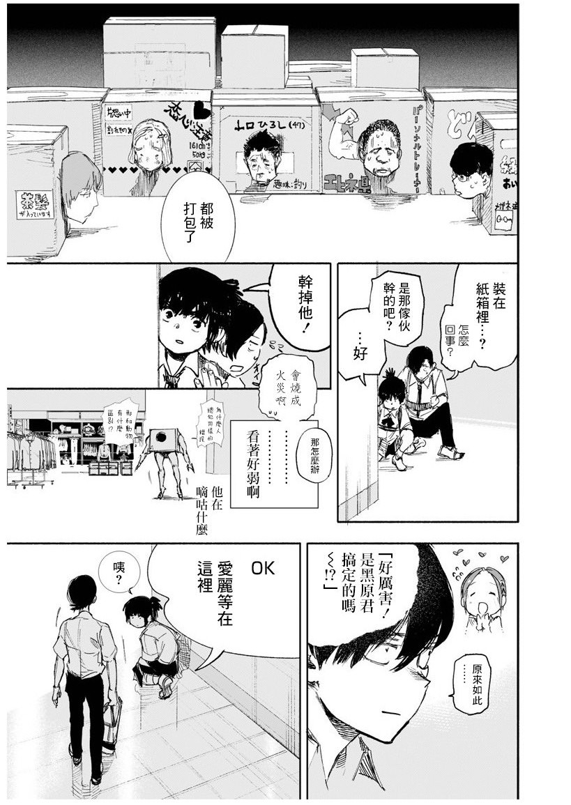 超人X: 17話 - 第29页