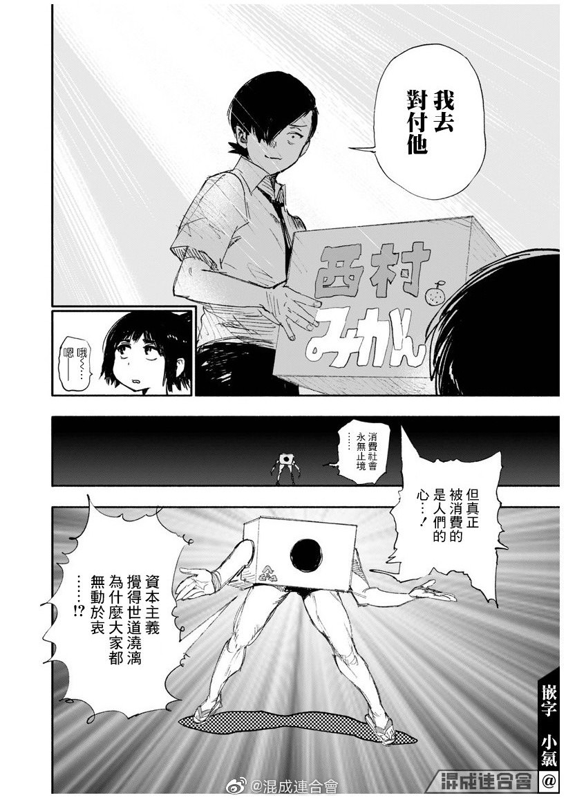 超人X: 17話 - 第30页