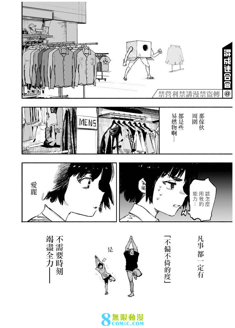 超人X: 17話 - 第34页