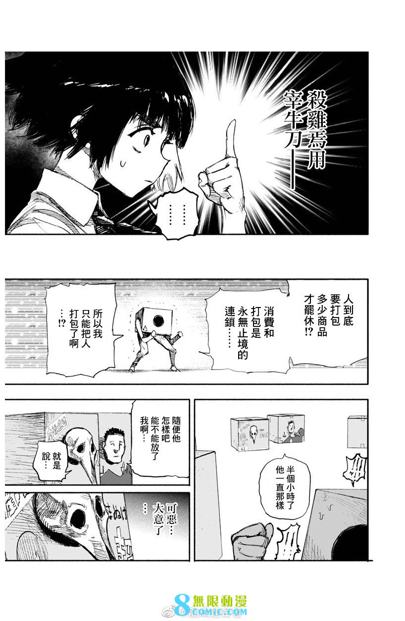 超人X: 17話 - 第35页