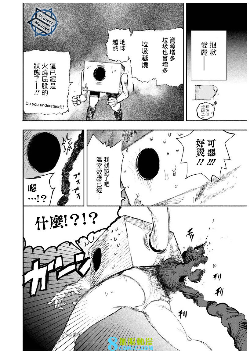 超人X: 17話 - 第36页