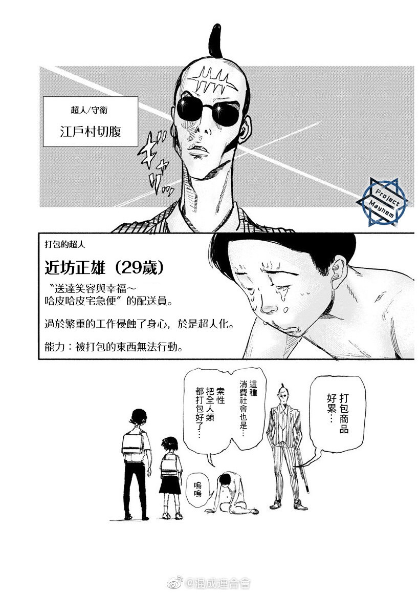 超人X: 17話 - 第40页