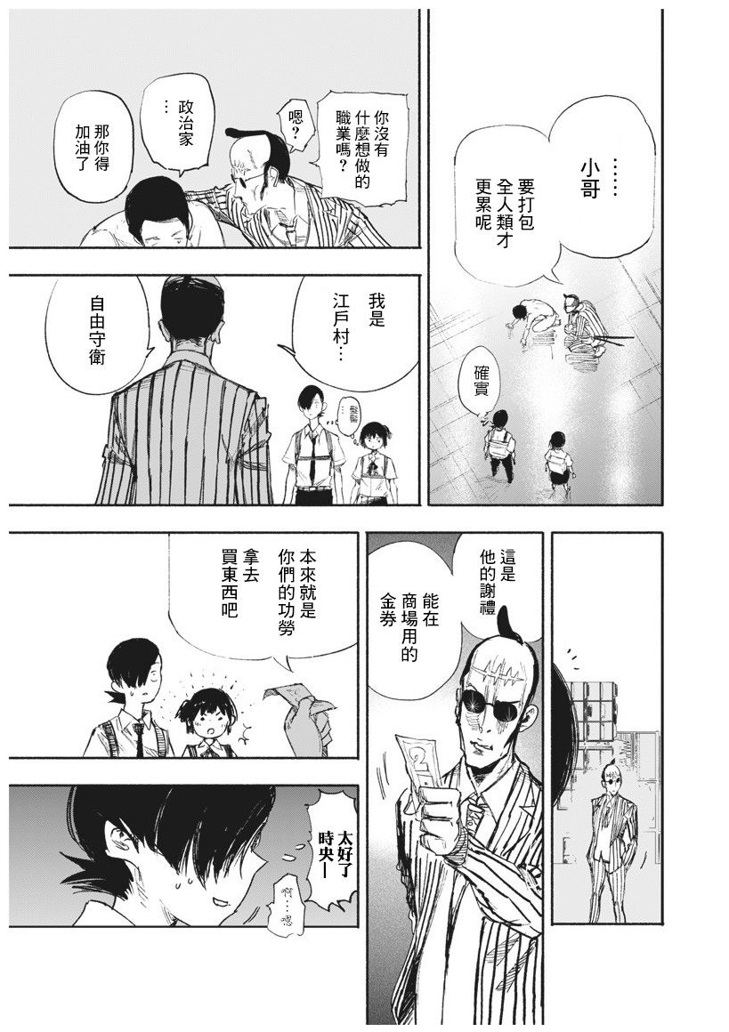 超人X: 17話 - 第41页