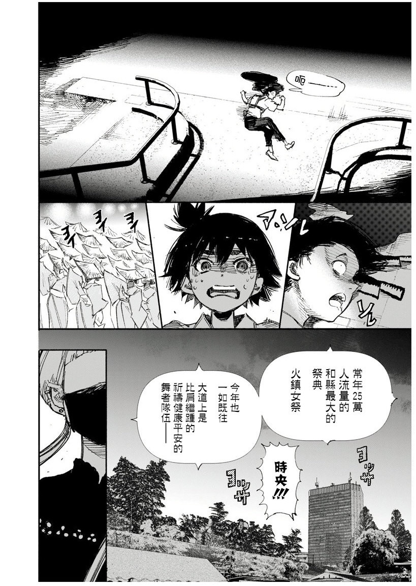 超人X: 18話 - 第4页