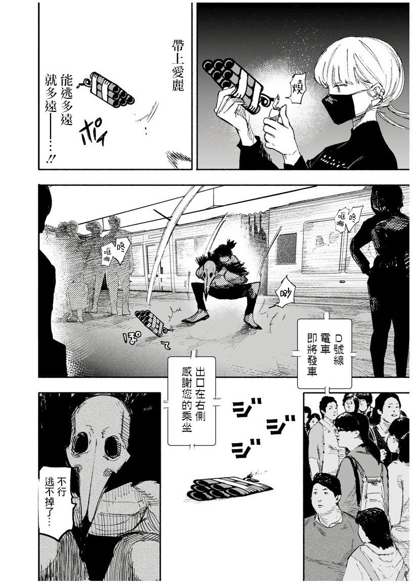 超人X: 18話 - 第18页