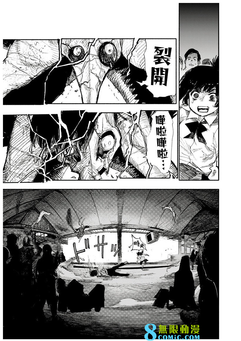 超人X: 18話 - 第21页