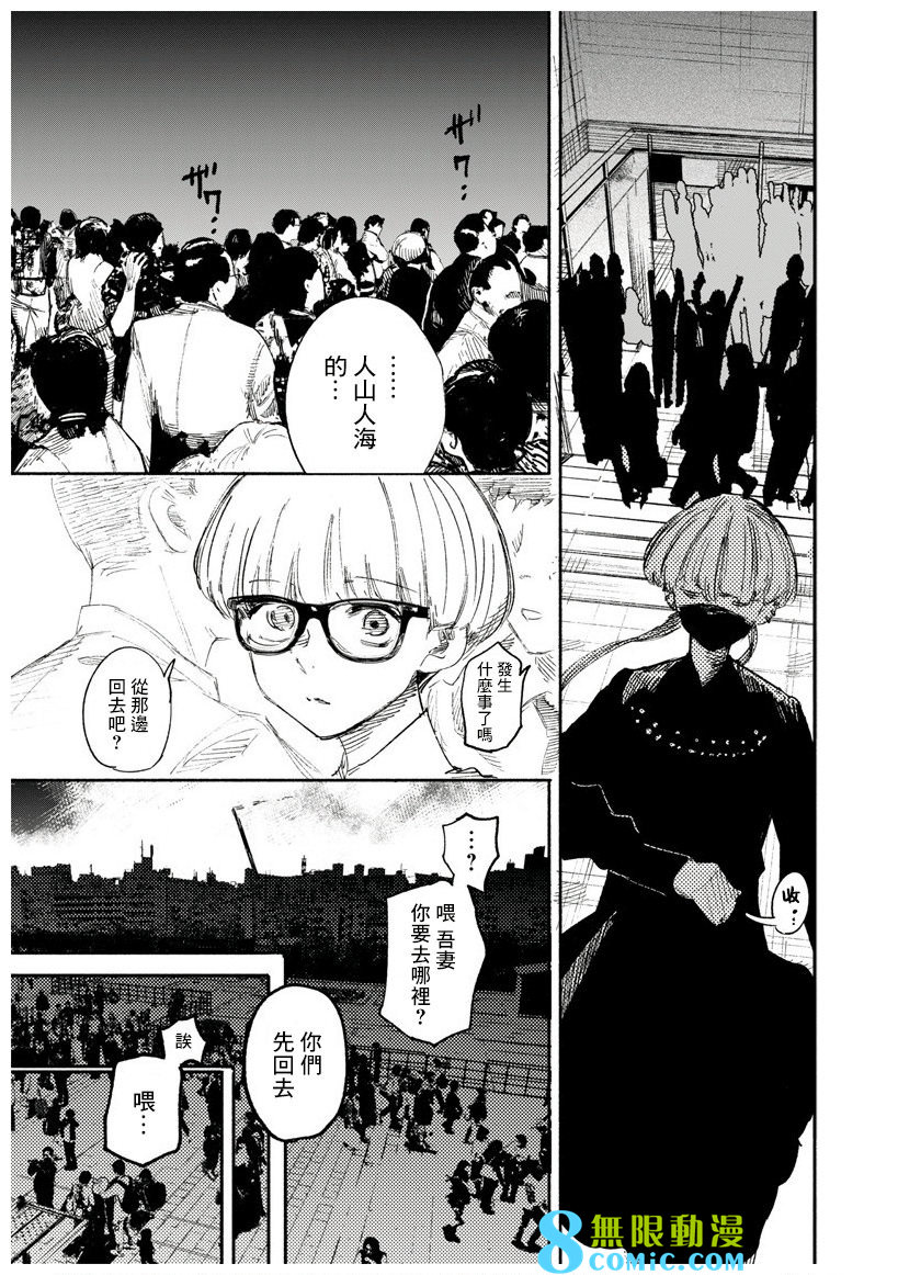 超人X: 18話 - 第26页