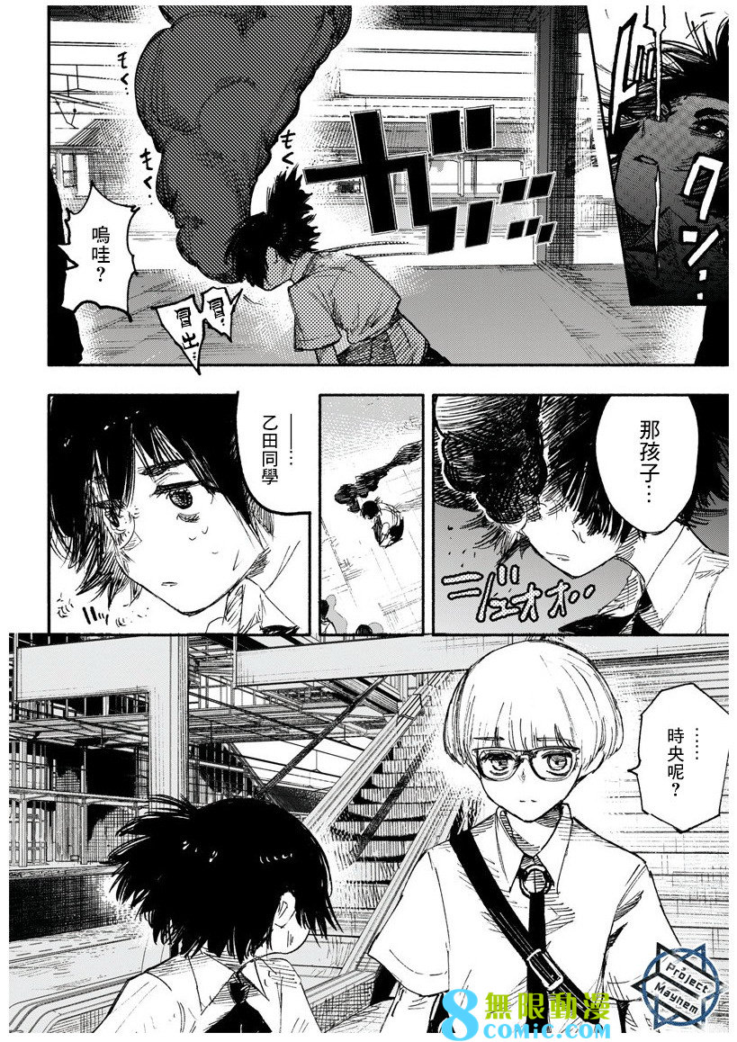 超人X: 18話 - 第27页