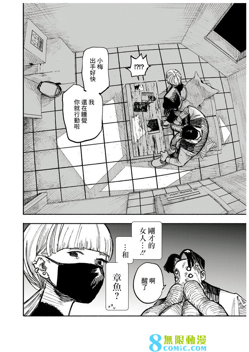 超人X: 18話 - 第31页