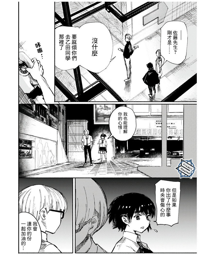 超人X: 18話 - 第37页