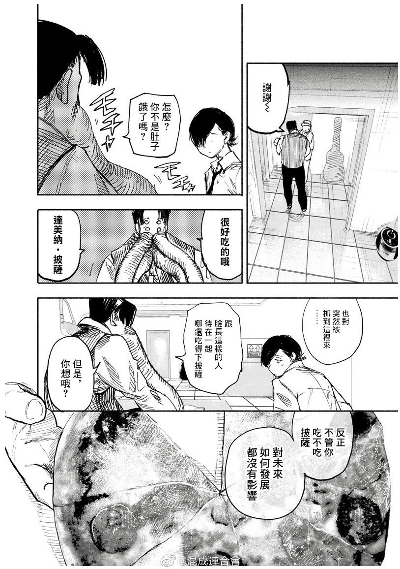 超人X: 18話 - 第41页