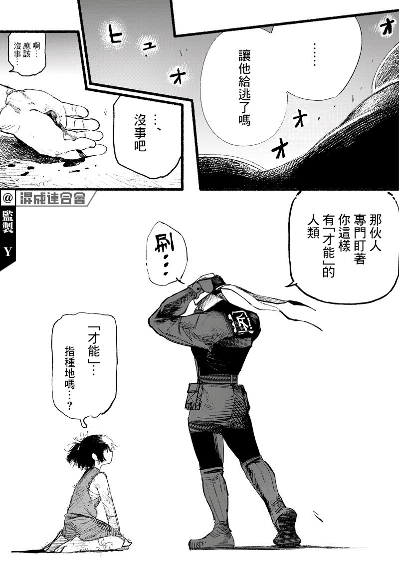 超人X: 02話 - 第42页