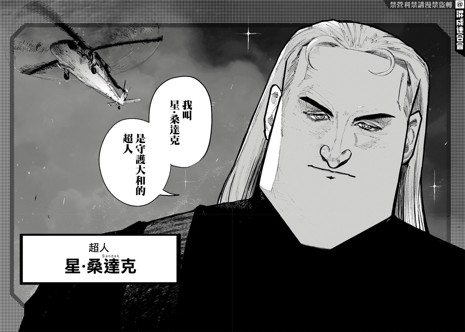 超人X: 02話 - 第44页