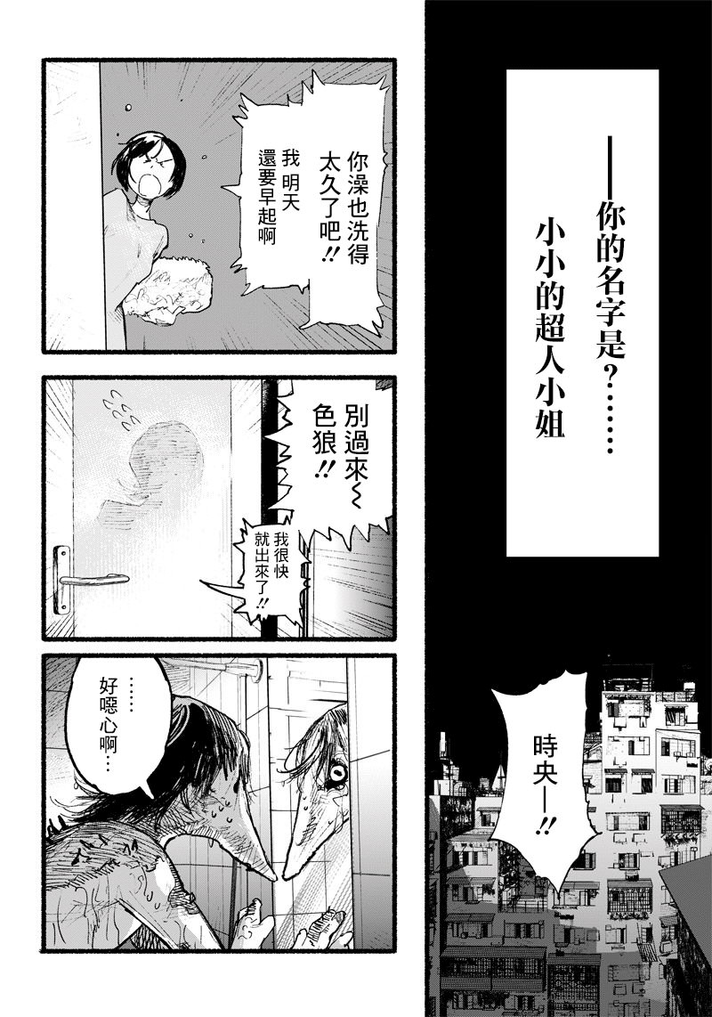 超人X: 02話 - 第45页