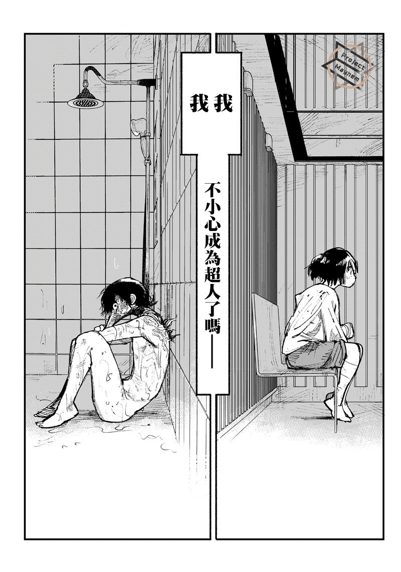 超人X: 02話 - 第47页