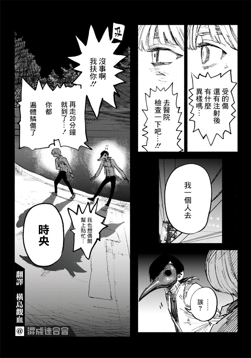 超人X: 03話 - 第6页